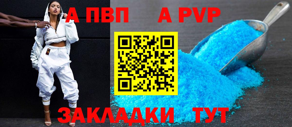 А ПВП  Вход с VPN  Солнечногорск  A-PVP СК  Alfa_PVP СК  APVP кристаллы 