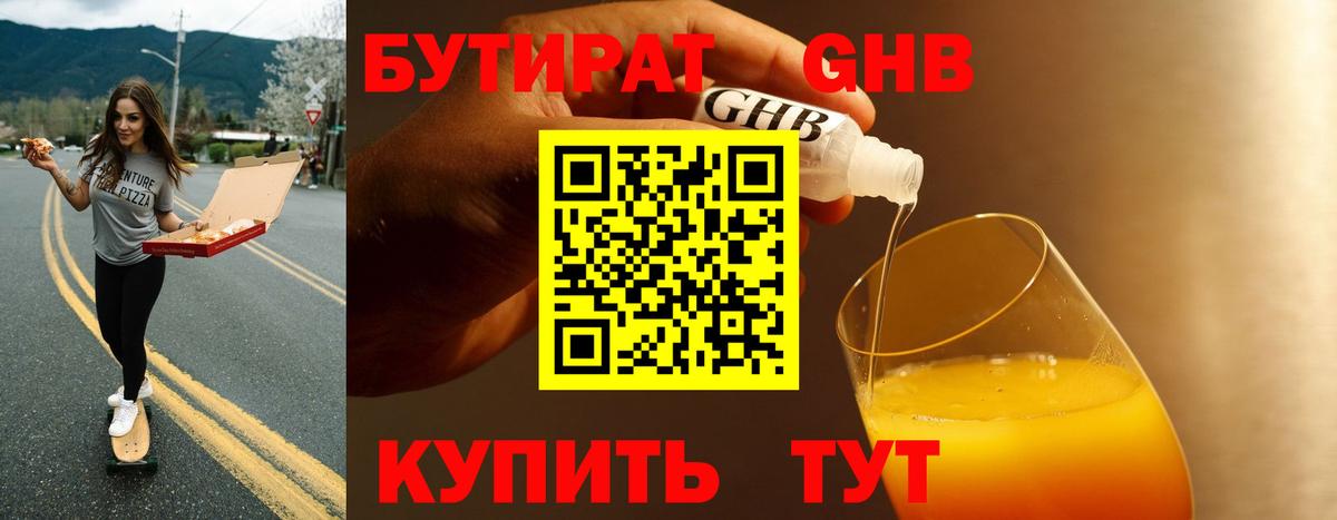 Бутират  БУТИРАТ буратино  Вход с VPN  Солнечногорск 