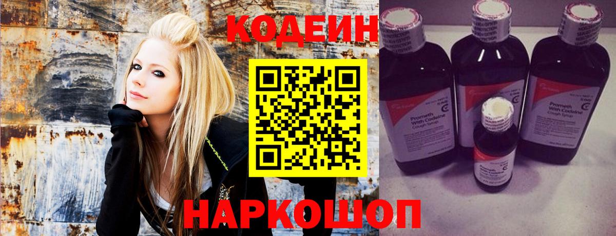 Codein Purple Drank  Вход с VPN  Солнечногорск  Кодеин напиток Lean (лин) 