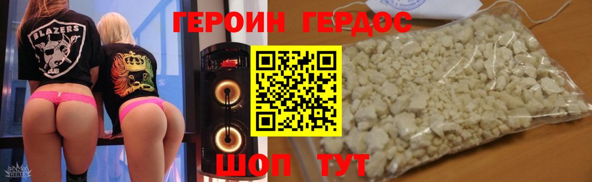 Героин Heroin  Вход с VPN  Солнечногорск 