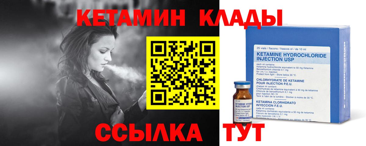 Кетамин ketamine  Вход с VPN  Солнечногорск 