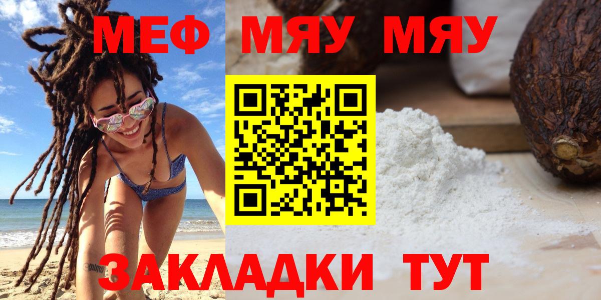 Меф мяу мяу  Солнечногорск