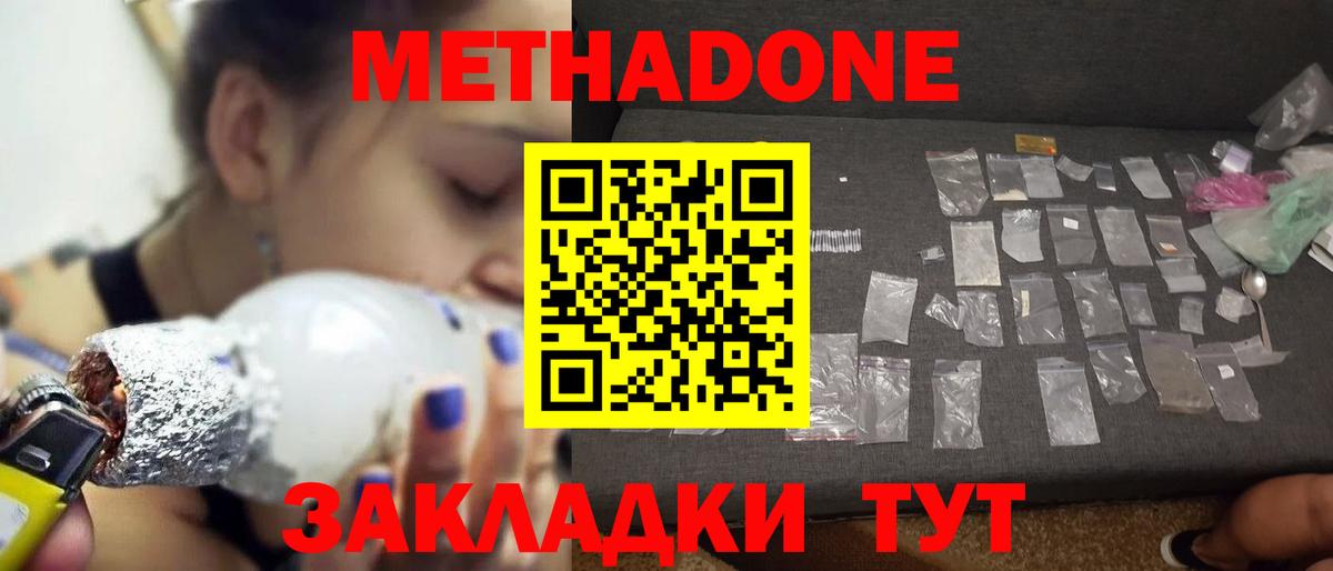 МЕТАДОН мёд    зеркало  Солнечногорск  Вход с VPN 